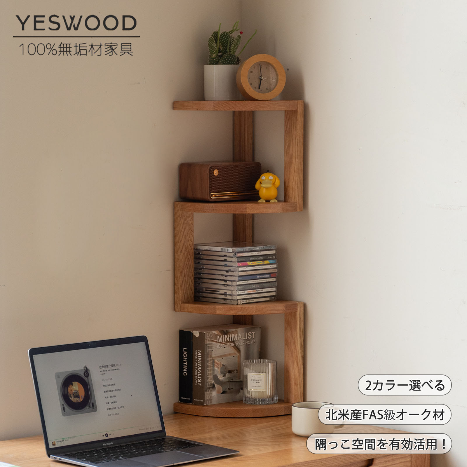 楽天市場】＼先着20%クーポン3/4 20時／【YESWOOD公式】コーナーラック