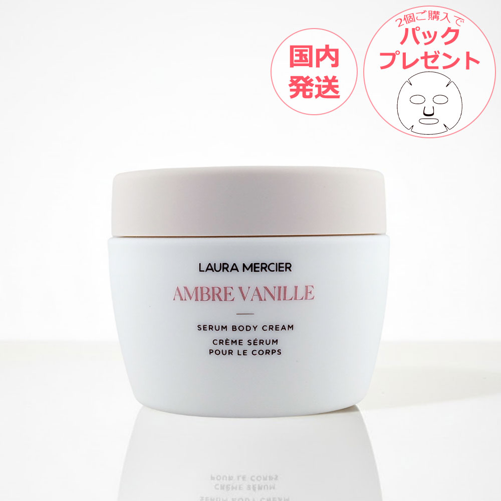 ローラ メルシエ ボディクリーム アンバーバニラ」の人気商品一覧