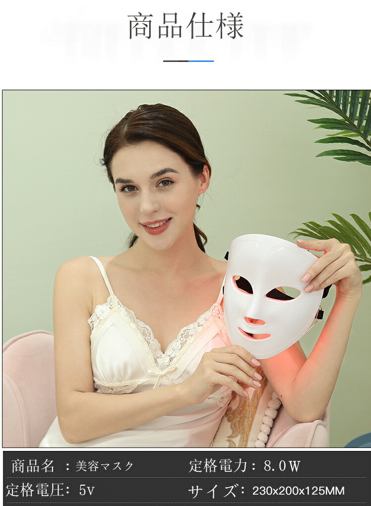 楽天市場】☆LED 美顔器 光美容器 フォトフェイシャル 美顔マスク 美容