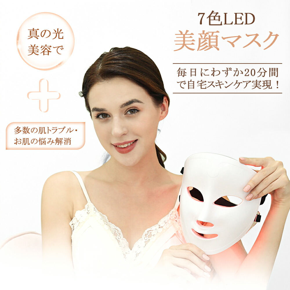 楽天市場】☆LED 美顔器 光美容器 フォトフェイシャル 美顔マスク 美容