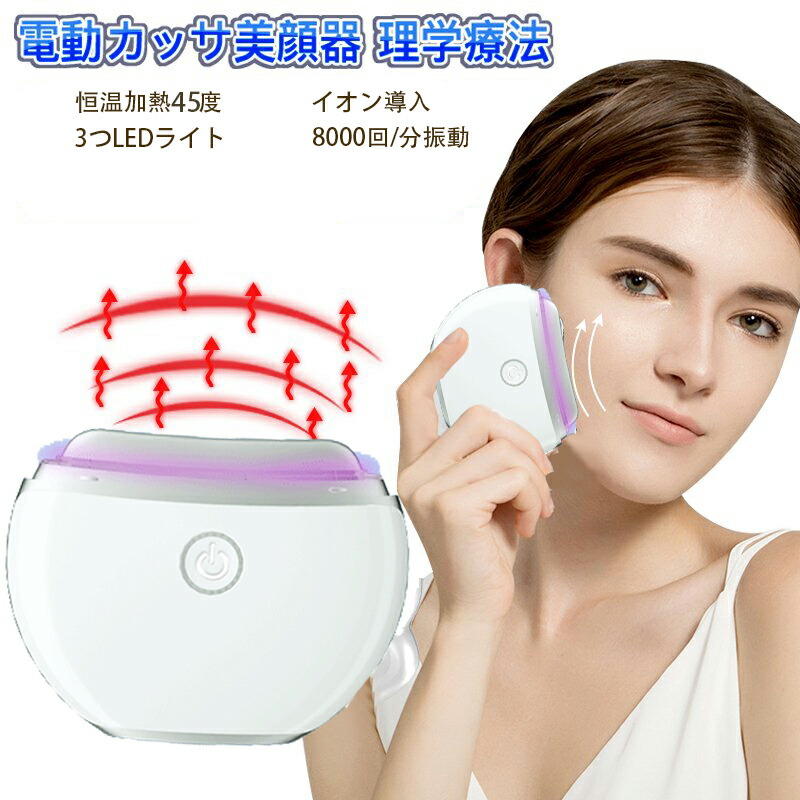 楽天市場】☆1年間品質保証 美顔器 かっさプレート 電動 カッサ 温感