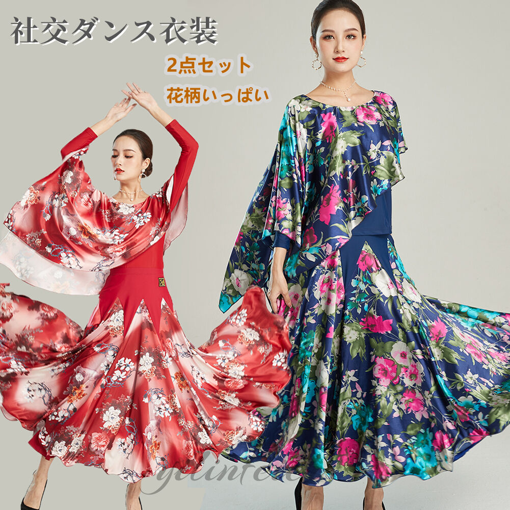 楽天市場】上品 社交ダンス衣装 2点セット 花柄いっぱい モダンダンス