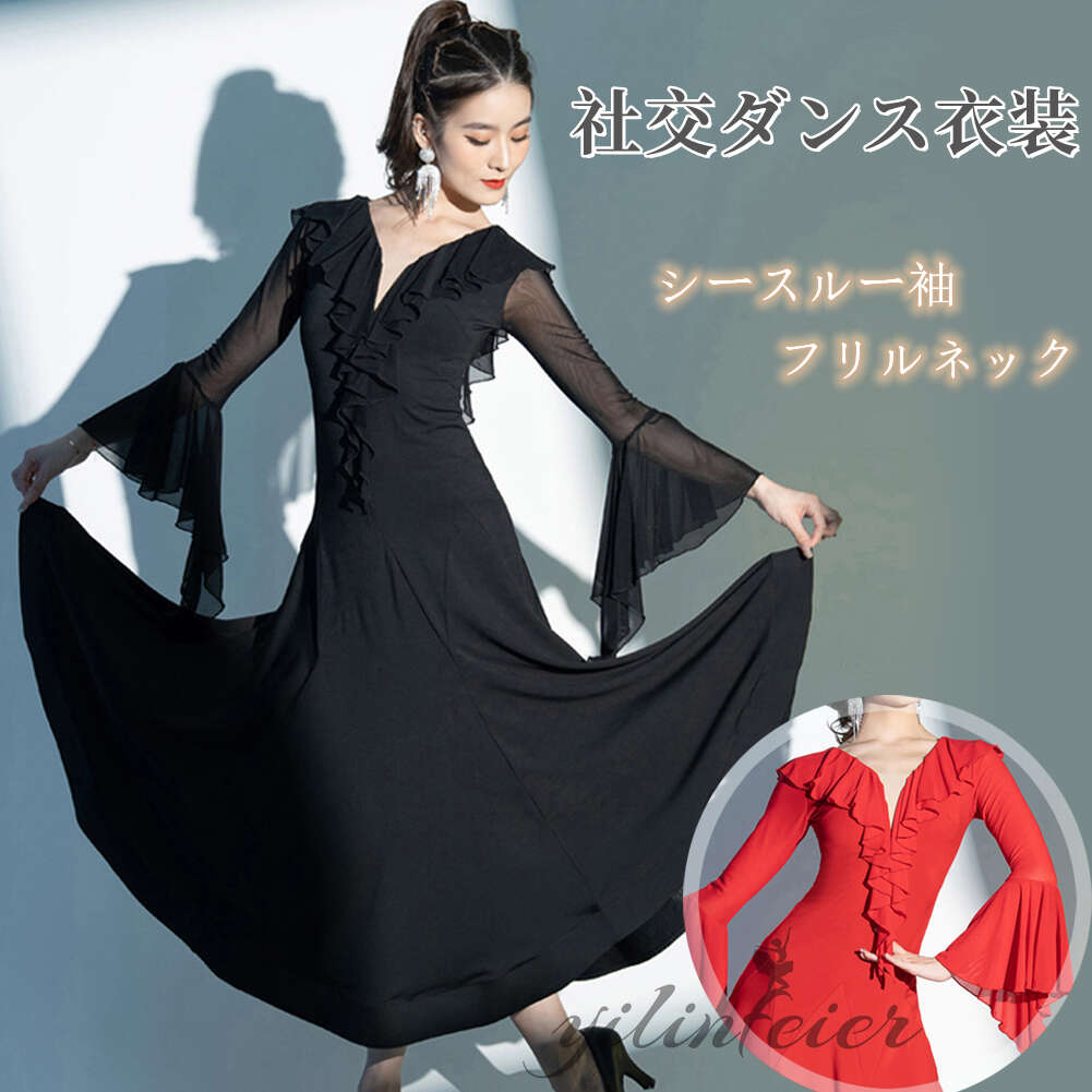 楽天市場】社交ダンスドレス フリルネック 社交ダンス ワンピース