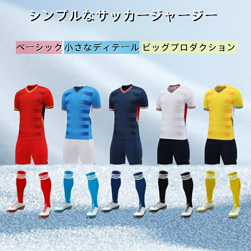 楽天市場】上下セット サッカー ユニフォーム セット ユニホーム