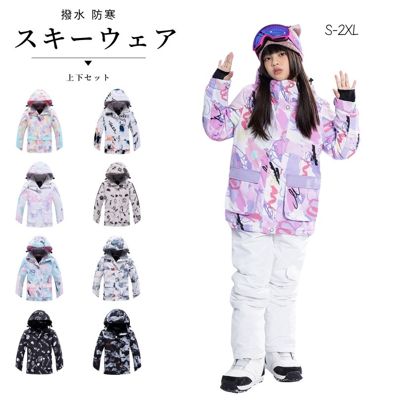 楽天市場】上下セット スキーウェア キッズ 指穴付き ジャケット