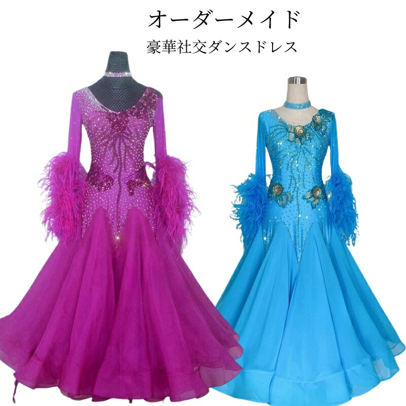 楽天市場】【受注生産】豪華社交ダンスドレス ダンス衣装 ステージ衣装