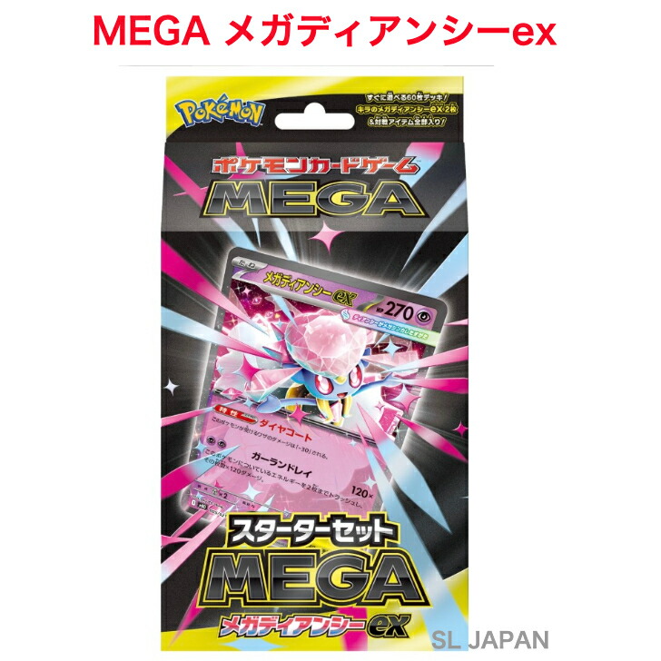楽天市場】【新品・未開封・当日発送】 ポケモンカードゲーム MEGA