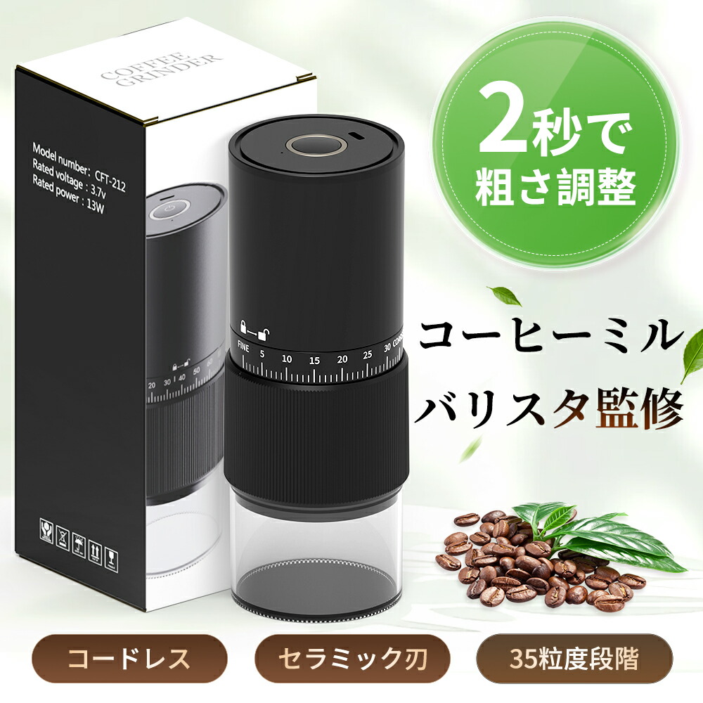 楽天市場】『⭐限定価格で3080円／特典付き』珈琲ミル カフェミル 電動