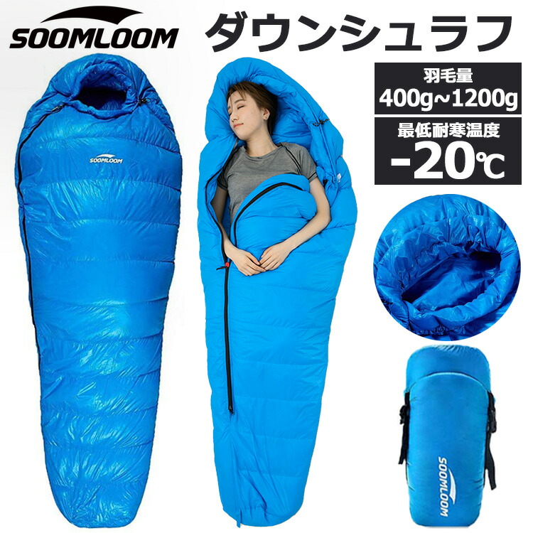 楽天市場】【4日20時〜全品P2倍＆クーポン付!】Soomloom 寝袋 マミー型