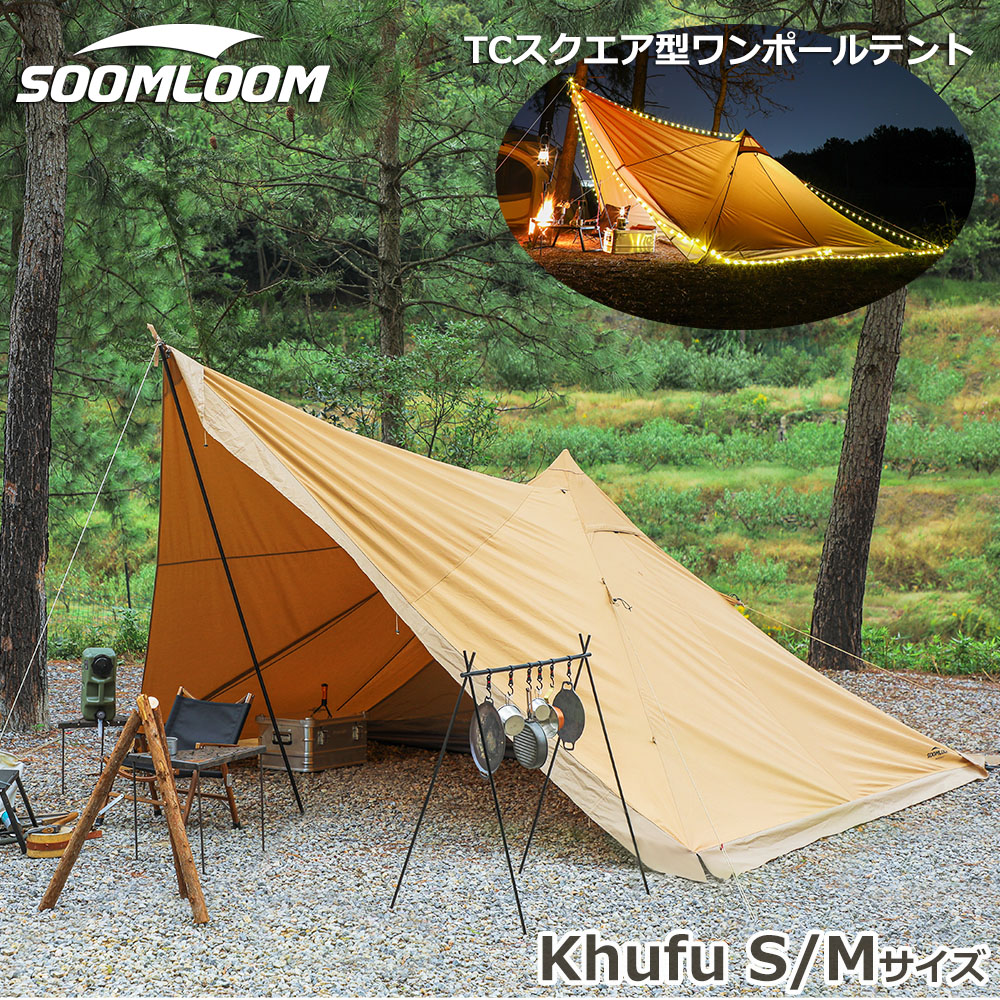 楽天市場】【4日20時〜全品P2倍＆クーポン付!】Soomloom テント Khufu