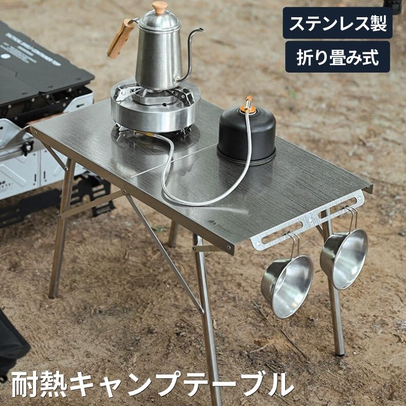 楽天市場】キャンプテーブル ステンレス製 アウトドアテーブル