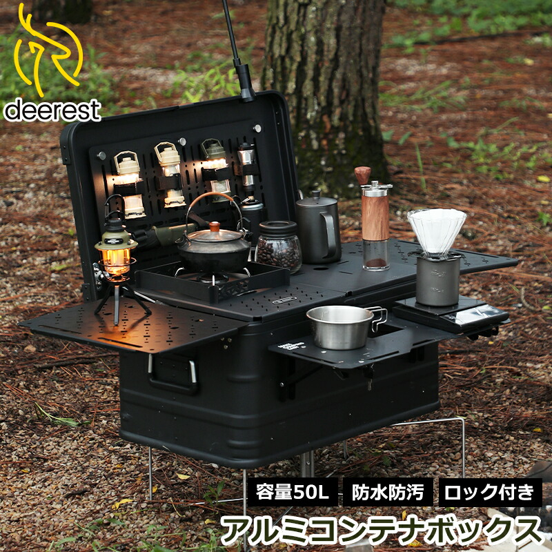 楽天市場】【4日20時〜全品P2倍＆クーポン付!】Deerest アルミコンテナ