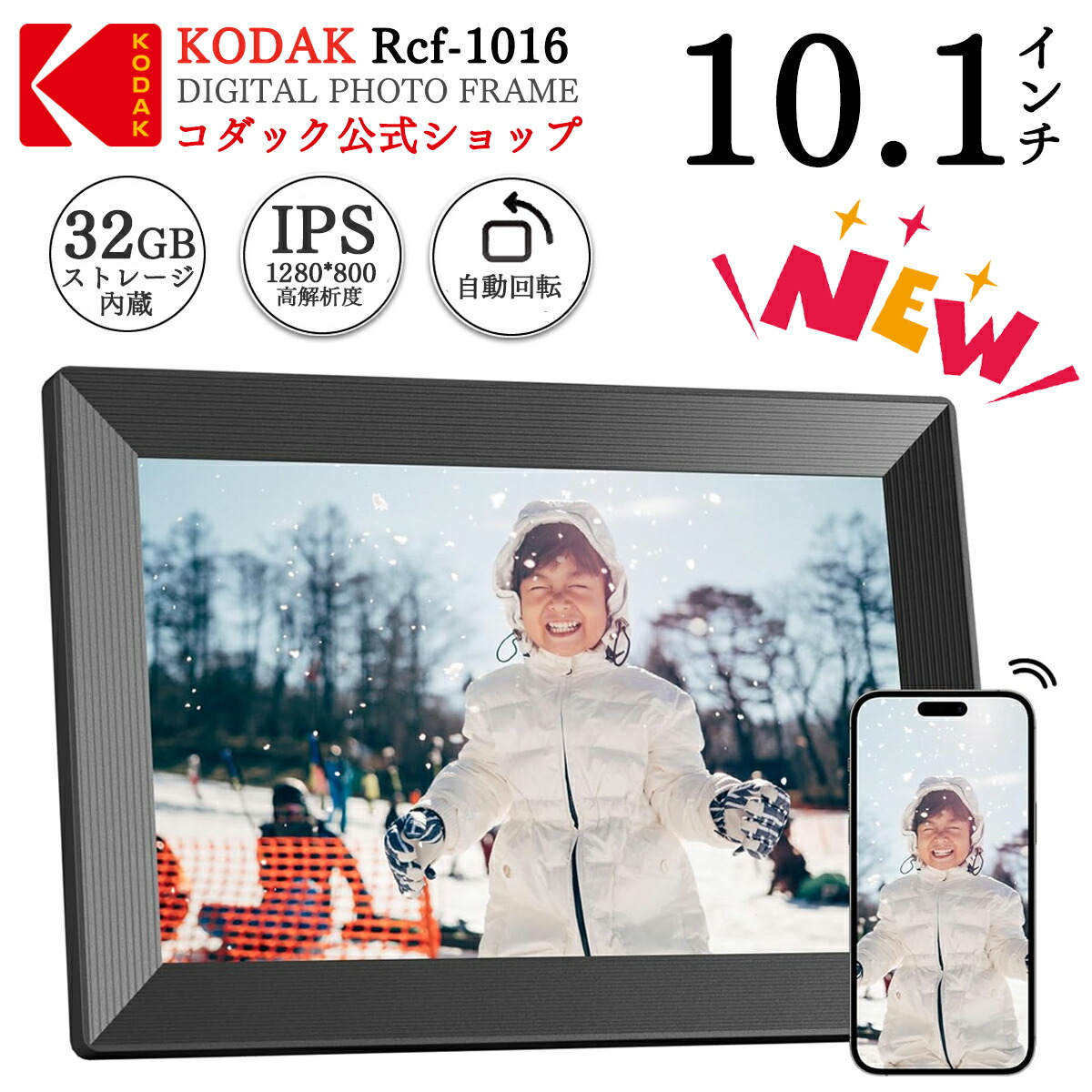 楽天市場】【公式】KODAK デジタルフォトフレーム wi-fi 10.1インチ