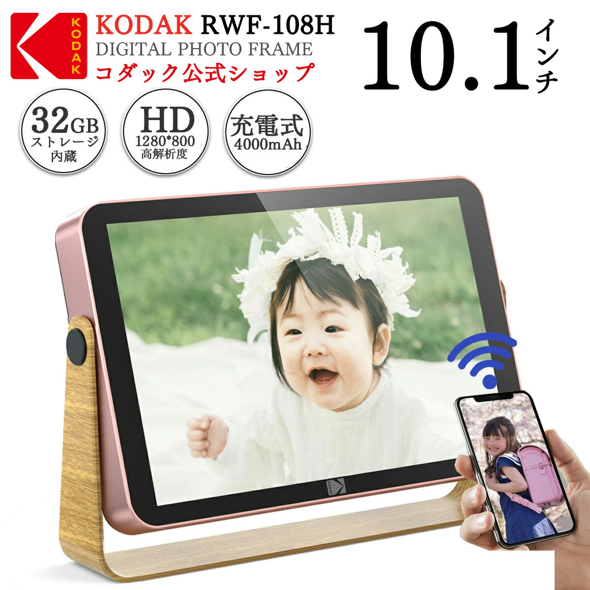 楽天市場】【KODAK公式・一年保証】wifi デジタルフォトフレーム 10