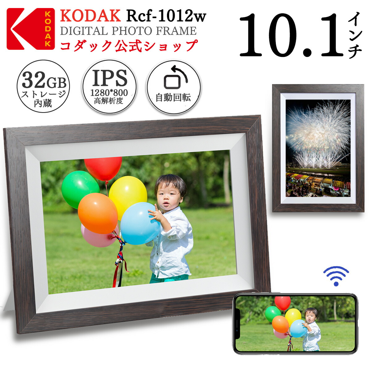 楽天市場】【KODAK公式・一年保証】デジタルフォトフレーム wi-fi 木製
