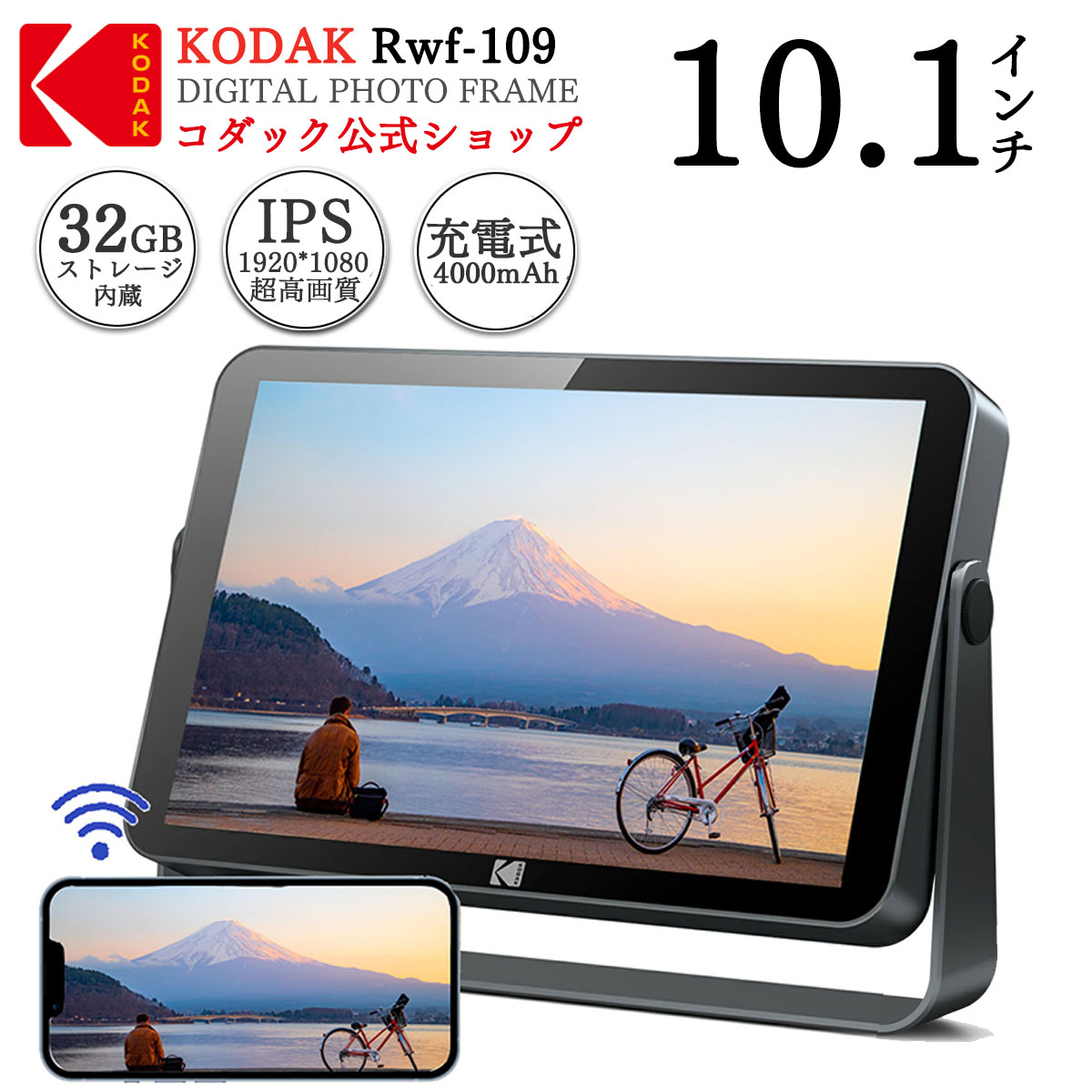 楽天市場】【KODAK公式・一年保証】デジタルフォトフレーム WiFi 10