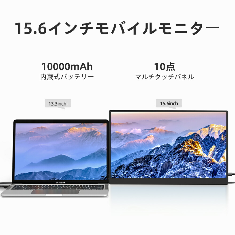 楽天市場】【タッチ操作】モバイルモニター タッチパネル 15.6インチ