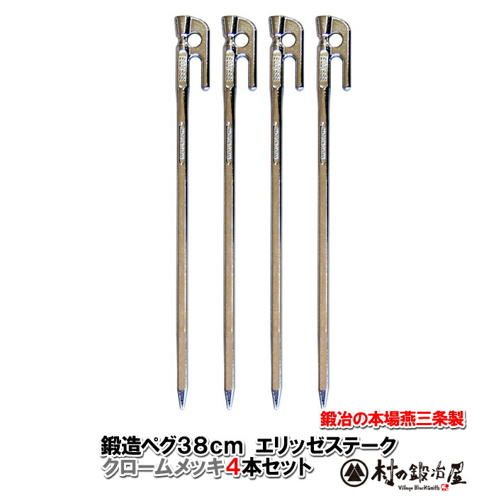 楽天市場】村の鍛冶屋 ペグの通販