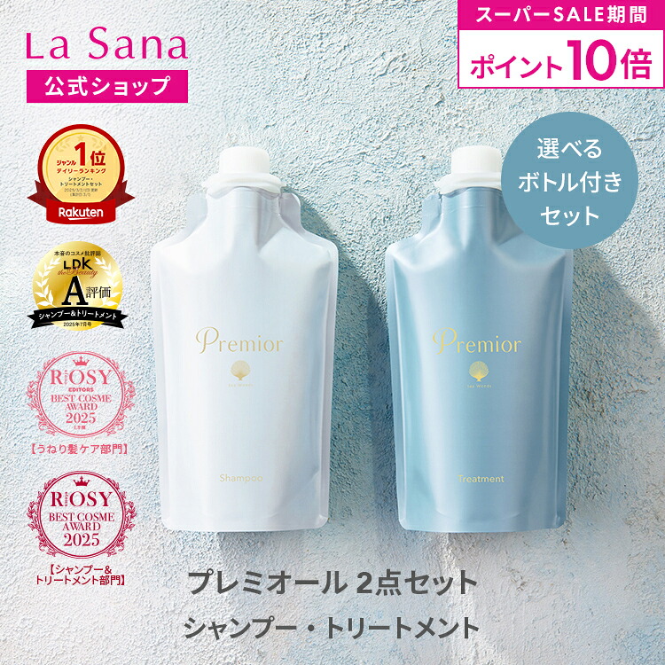 楽天市場】【全品P10倍☆3/4 20:00～3/11 1:59】ラサーナ プレミオール