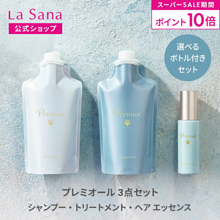 楽天市場】【全品P10倍☆3/4 20:00～3/11 1:59】ラサーナ プレミオール