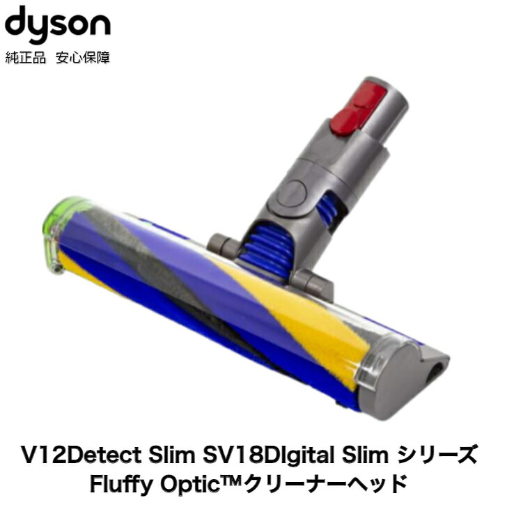 楽天市場】Dyson ダイソン 正規品 純正 Digital Slim Fluffy 専用