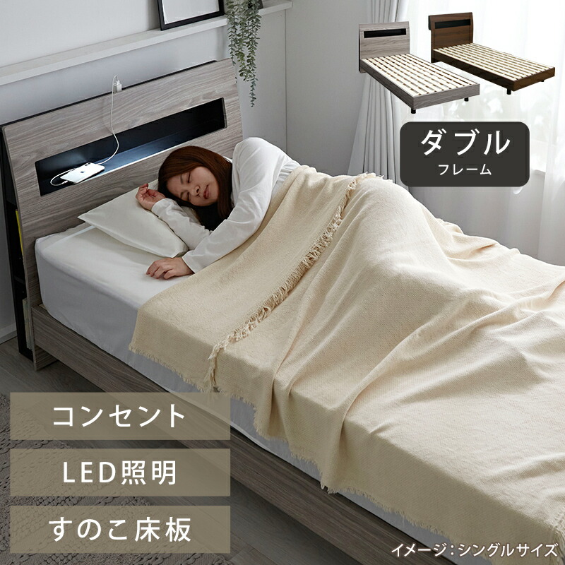 送料無料 セミダブルベッド フレーム 保証・コンセント付き すのこ