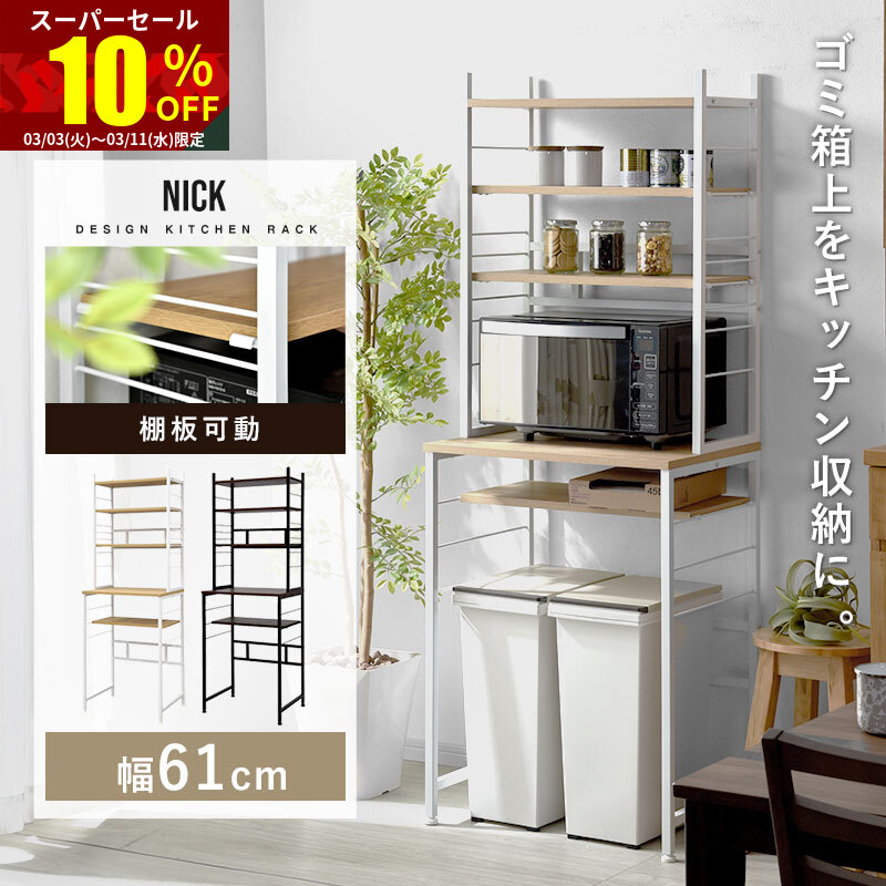 楽天市場】☆スーパーセール 10％OFF☆ゴミ箱上ラック レンジ台