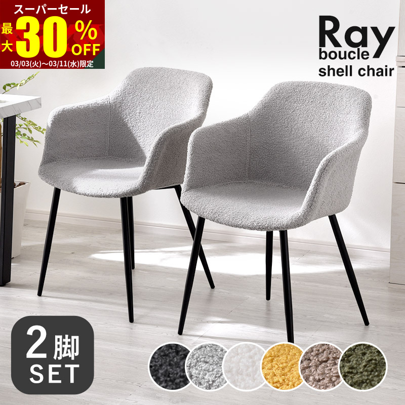 楽天市場】☆数量限定SALE☆ダイニングチェア 2脚セット おしゃれ