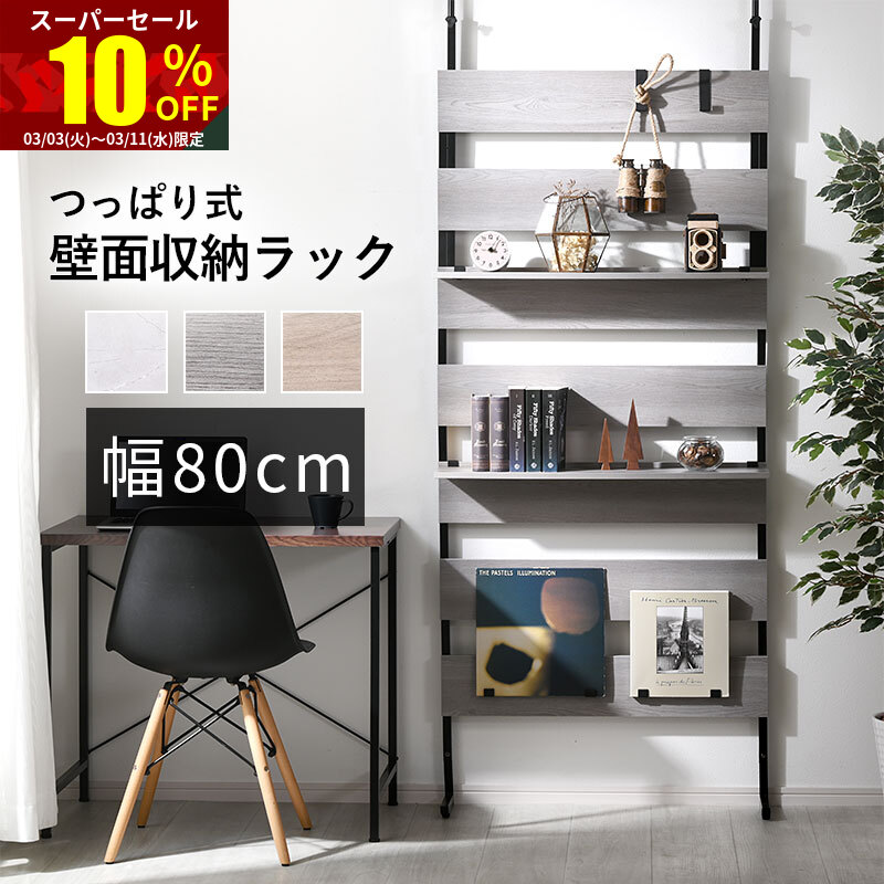 楽天市場】☆スーパーセール 10％OFF☆ラダーラック 幅80cm つっぱり