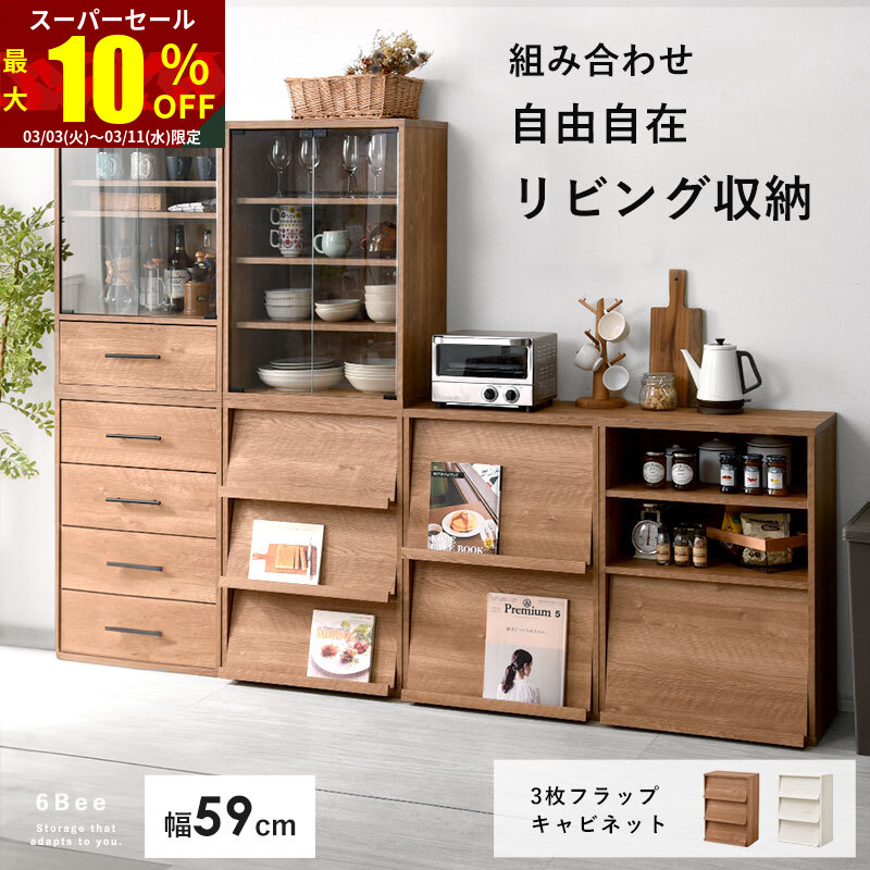 楽天市場】☆スーパーセール 最大10％OFF☆3枚 フラップ扉付