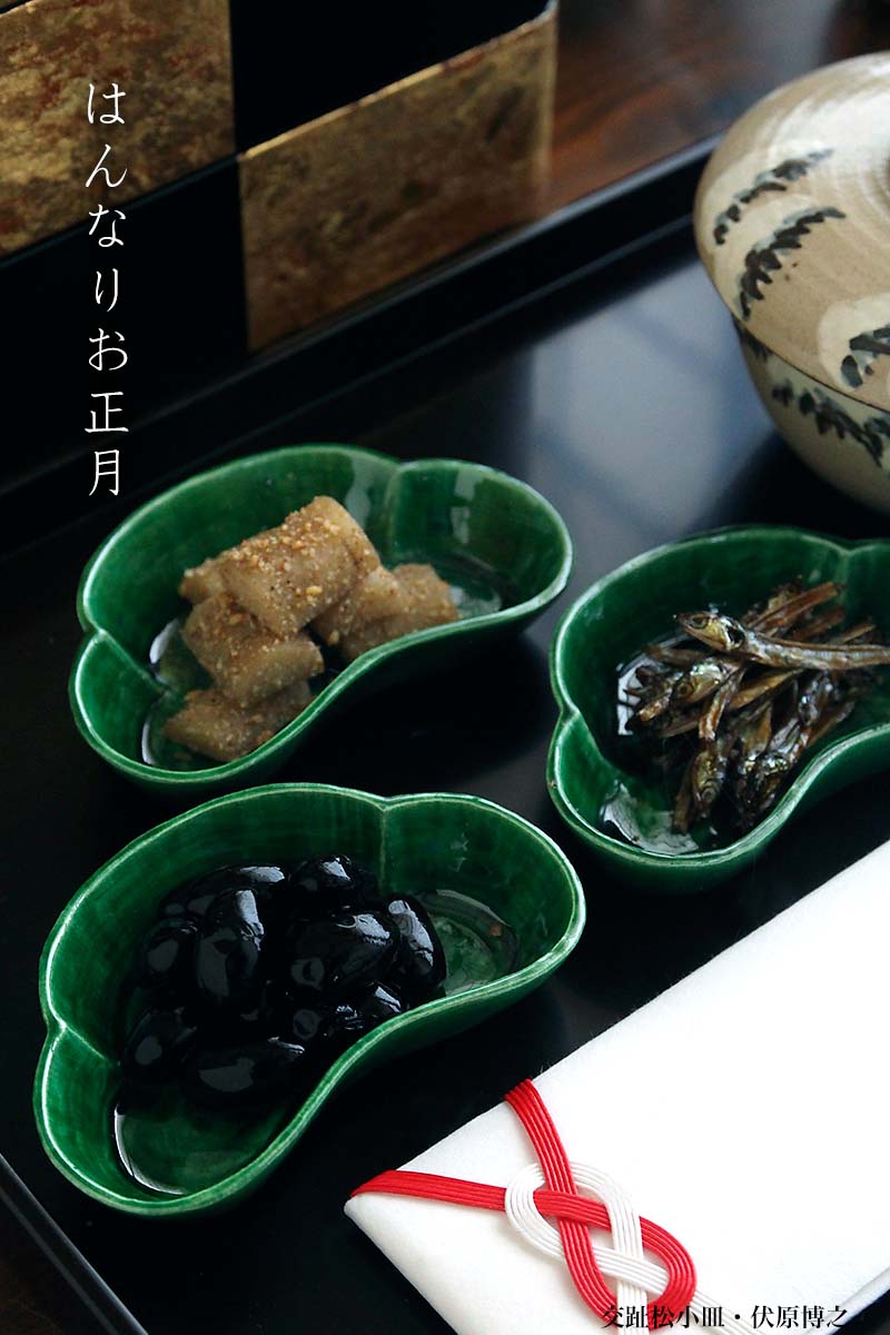 楽天市場】京焼：交趾松小皿・伏原博之《小付・11.0cm》 : 和食器の