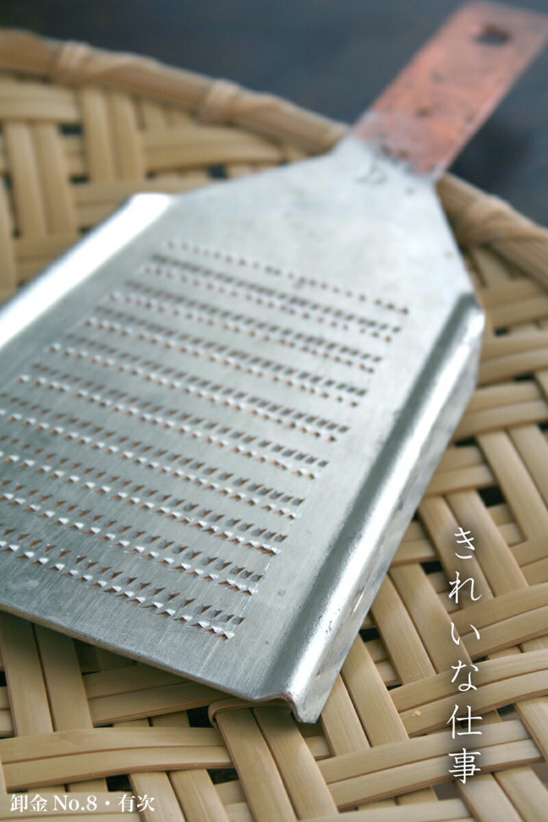 楽天市場】卸金No.8・有次《おろし金》 : 和食器の愉しみ 工芸店ようび