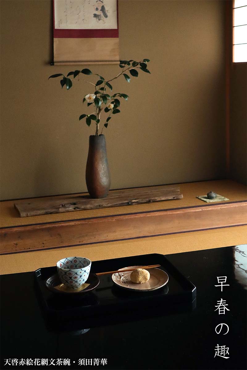 楽天市場】九谷焼：天啓赤絵花網文茶碗・須田菁華《汲出・ぐい呑み