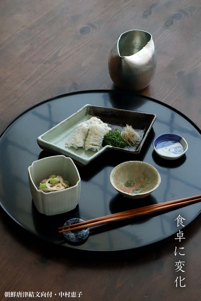 楽天市場】唐津焼：朝鮮唐津結文向付・中村恵子《中皿・22.4 cm》 : 和