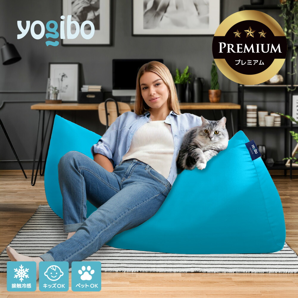 楽天市場】【まとめ買い最大P10倍】 Yogibo Zoola Lite Premium