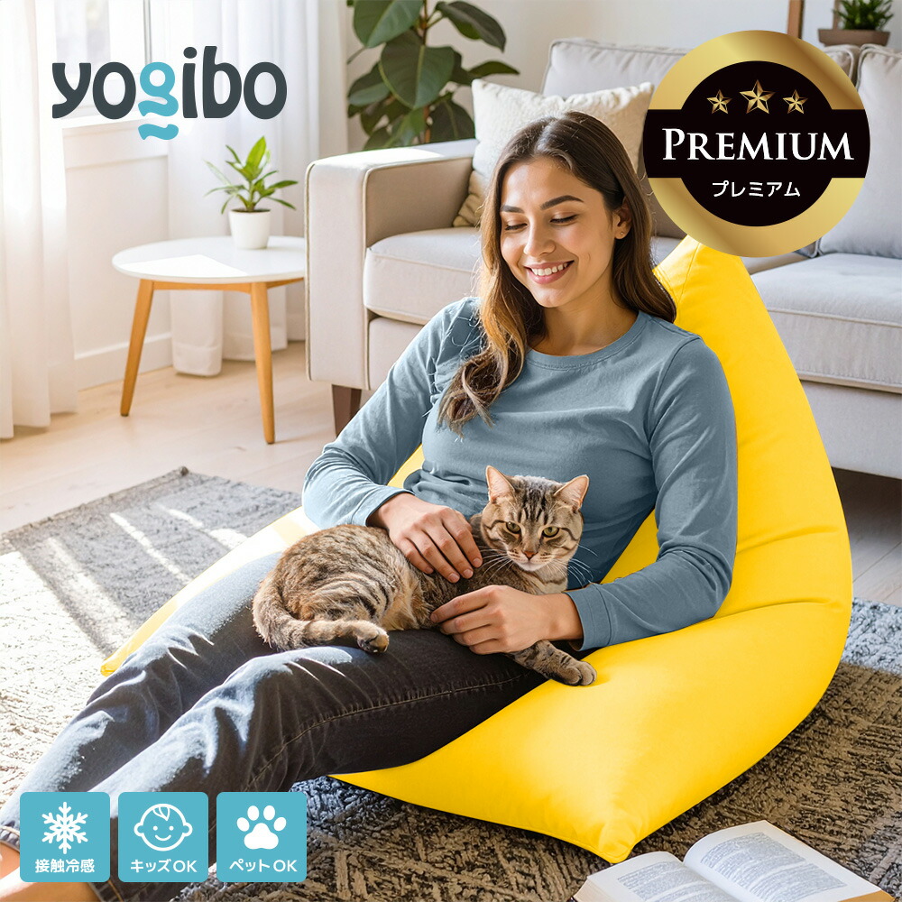 楽天市場】【まとめ買い最大P10倍】 Yogibo Zoola Pyramid Premium