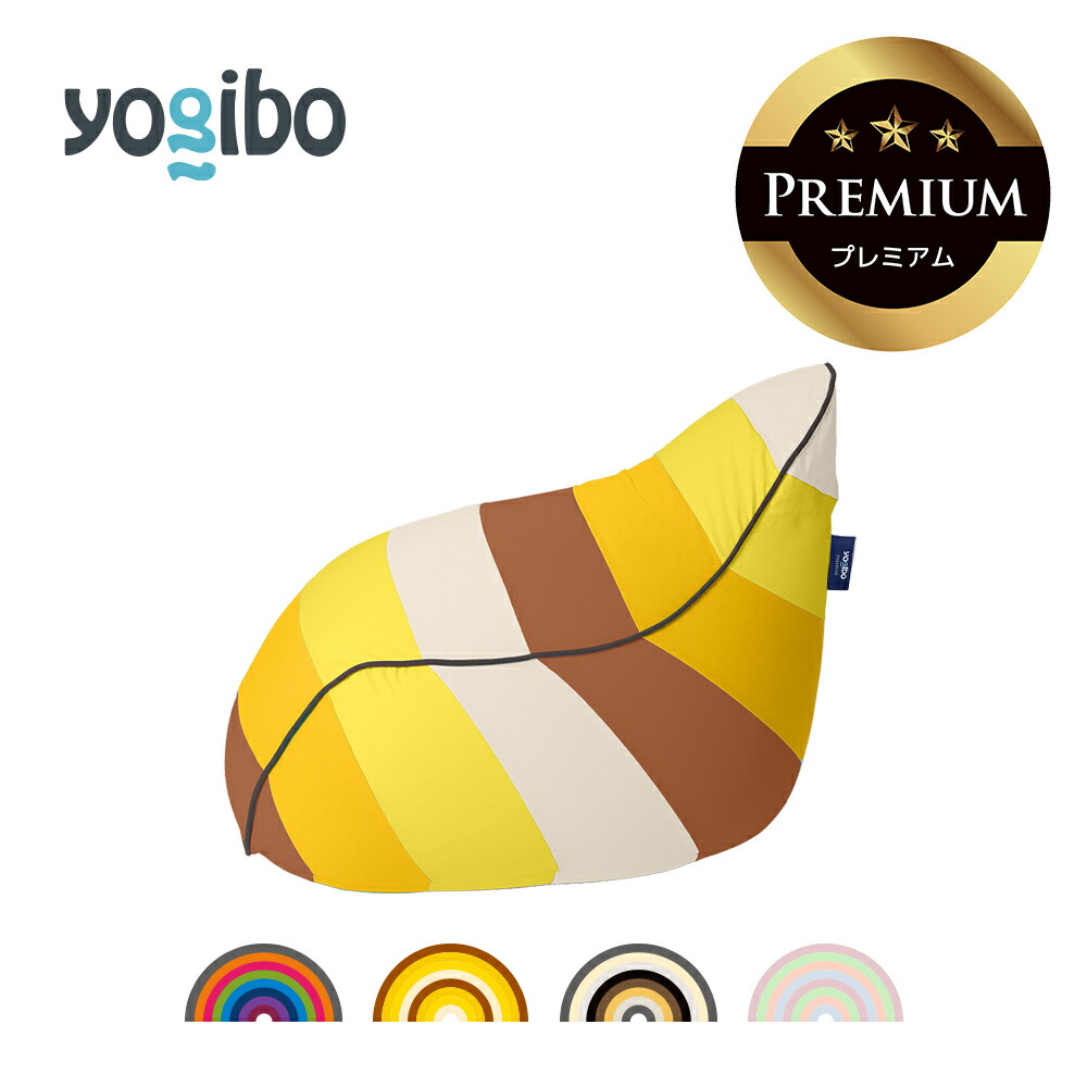楽天市場】【まとめ買い最大P10倍】 Yogibo Lounger Rainbow Premium