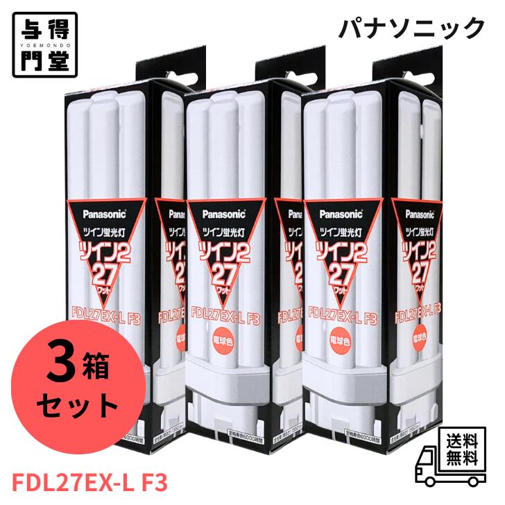 パナソニック ツイン2 FDL27EX-LF3 (電球・蛍光灯) 価格比較 - 価格.com