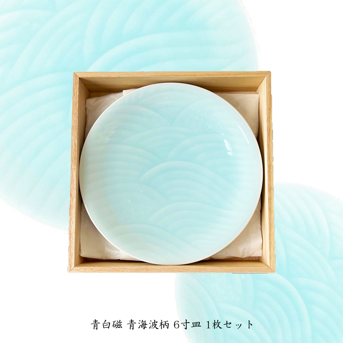 楽天市場】【スーパーSALE P10倍！クーポンも♪】快山窯 青白磁 青海波