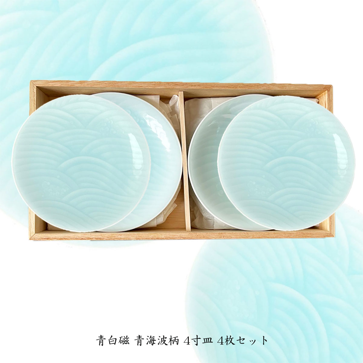 楽天市場】【スーパーSALE P10倍！クーポンも♪】快山窯 青白磁 青海波