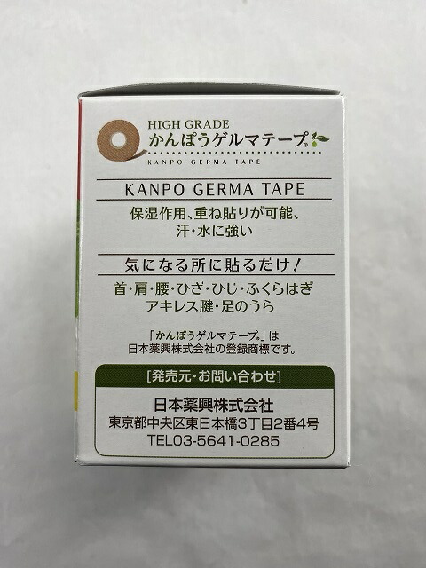 楽天市場】【×5個セット送料無料】日本薬興 HIGH GRADE かんぽうゲルマ