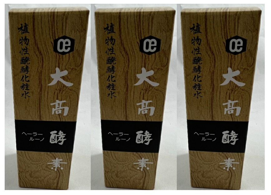 楽天市場】【×3本セット送料込】大高酵素 ヘーラールーノ 120ml 化学