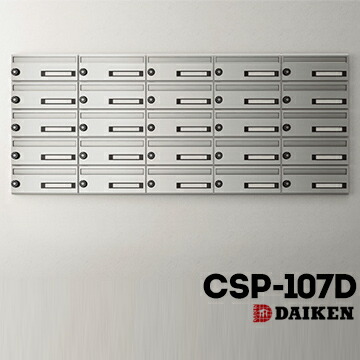 楽天市場】ダイケン DAIKEN ポステック 集合ポストCSP-107D1台静音