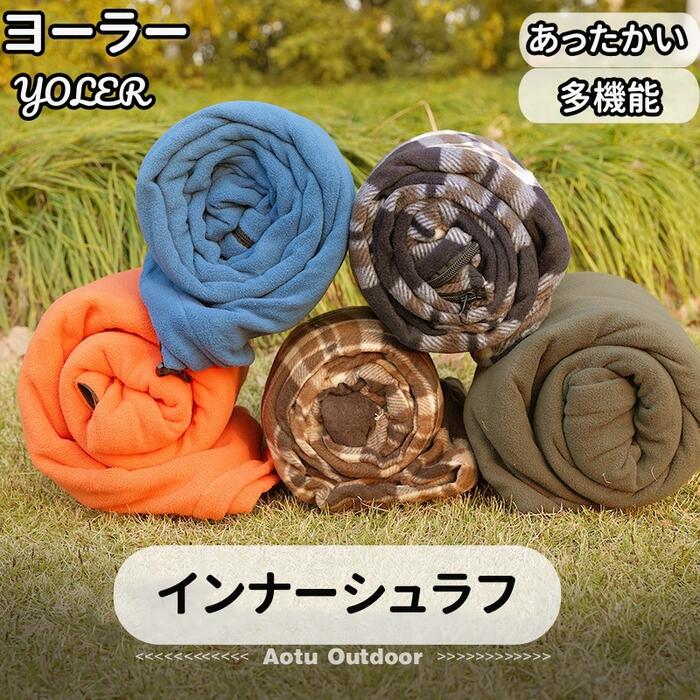 楽天市場】＼任意2個で300円OFF／インナーシュラフ 寝袋 フリース 毛布