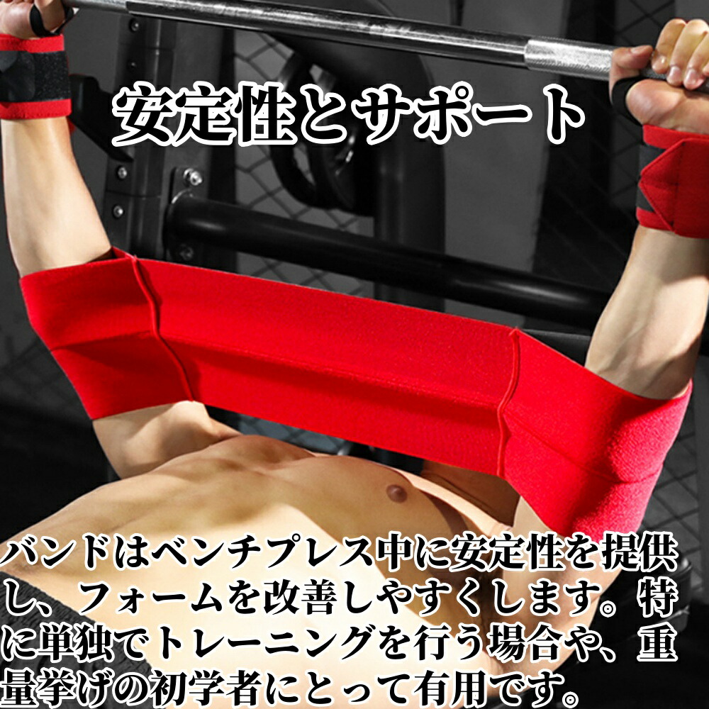 楽天市場】【SS期間限定10%OFF】ベンチプレス用ト ベンチプレスバンド