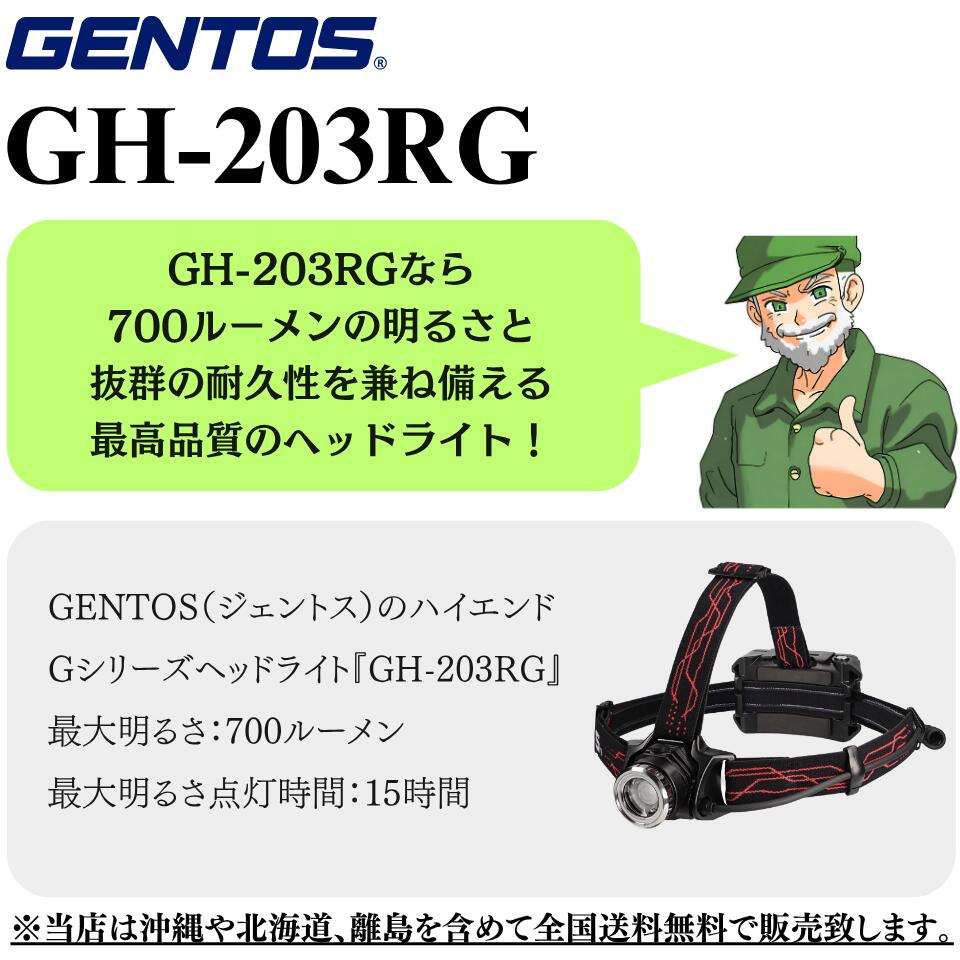 楽天市場】【当日出荷】 ヘッドライト GH-203RG ジェントス GENTOS G