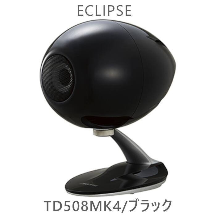 楽天市場】ECLIPSE TD508MK4 1本 ブラック、ホワイト 8cm口径