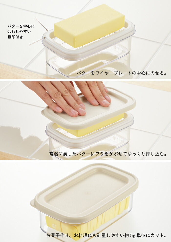 楽天市場】◇栗原はるみ カッター付バターケース（ホワイト