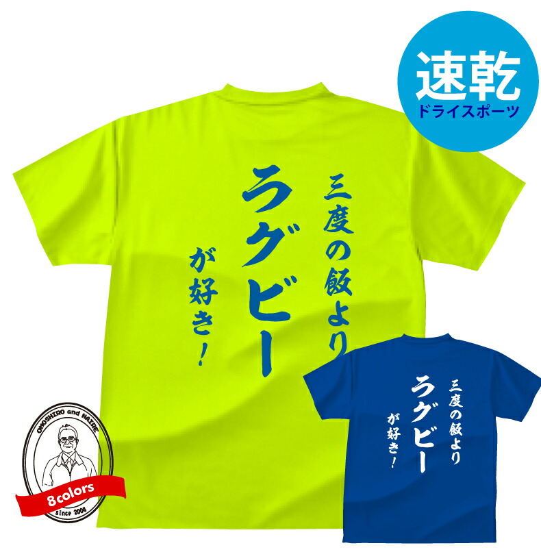 楽天市場】ラグビー Tシャツ 吸汗速乾 ドライ メンズ レディース