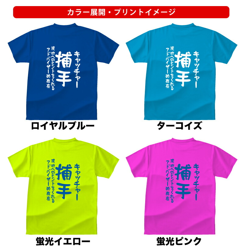 楽天市場】野球Tシャツ ドライスポーツ キャッチャー 捕手 おもしろ